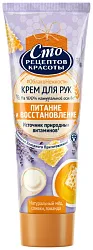 Крем для рук СРК питание и востановление 80мл