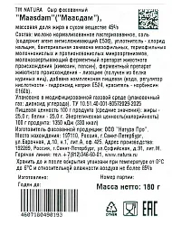 Сыр НАТУРА Маасдам бзмж 45% 180г