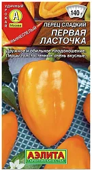 Семена АЭЛИТА Перец сладкий Ласточка 2г