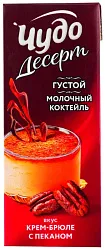 Коктейль молочный ЧУДО Десерт крем-брюле с пеканом бзмж 3% 200мл