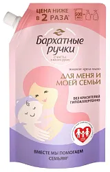 Жидкое крем-мыло БАРХАТНЫЕ РУЧКИ для всей семьи 500мл