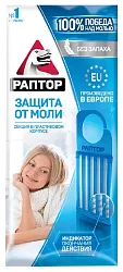 Секция от моли РАПТОР