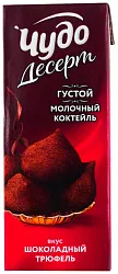 Коктейль молочный ЧУДО Десерт шоколадный трюфель бзмж 3% 200мл