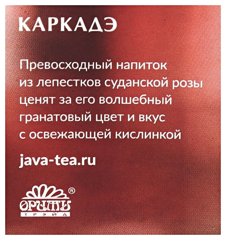 Чай ЯВА Каркаде 25пак