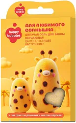 Соль шипучая для ванны ХЕППИ БАБЛС для любимого солнышка 100г