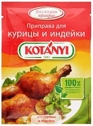 Приправа КОТАНИ для курицы и индейки м/у 30г