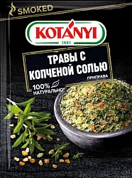 Приправа КОТАНИ Травы с копченой солью м/у 20г