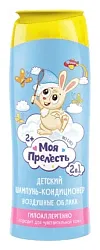 Шампунь-кондиционер детский МОЯ ПРЕЛЕСТЬ Воздушные облака 250мл