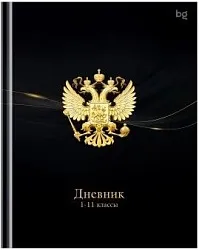 Дневник БИДЖИ Российского школьника 1-11 класс арт.Д5т40_лг 62159