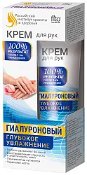 Крем для рук ФИТО КОСМЕТИК Глубокое увлажнение гиалуроновый 45мл