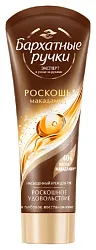 Крем для рук БАРХАТНЫЕ РУЧКИ Роскошь макадамии 80мл