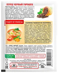 Перец черный ТРАПЕЗА горошек м/у 15г