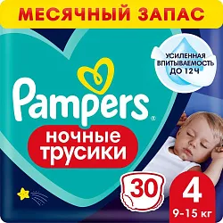 Подгузники-трусики ПАМПЕРС Ночные 9-15кг 30шт