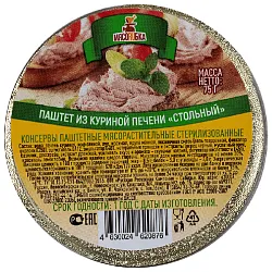 Паштет МЯСОРУБКА из печени стольный ламистер 50г