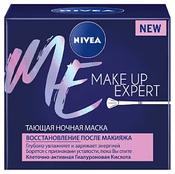 Тающая маска для лица НИВЕЯ Мэйк ап эксперт ночная 50мл