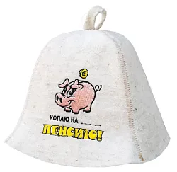 Шапка банная БАННЫЕ ТРАДИЦИИ Коплю на пенсию