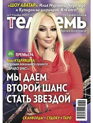 Журнал АНТЕННА-ТЕЛЕСЕМЬ в Томске