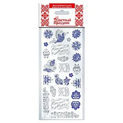 Наклейки пасхальные СВЕТЛЫЙ ПРАЗДНИК Серебряное мерцание