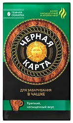 Кофе ЧЕРНАЯ КАРТА темная обжарка молотый 250г