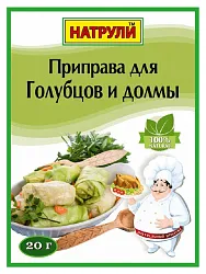 Приправа НАТРУЛИ для голубцов и долмы м/у 20г