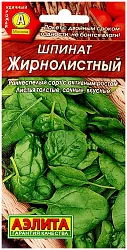 Семена АЭЛИТА Шпинат Жирнолистный 3г