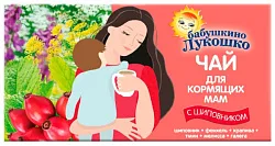Чай БАБУШКИНО ЛУКОШКО шиповник д/кормящих м/у 20г