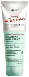 Маска-фольга ВИТЭКС Клин Скин с антимикробным действием 75мл