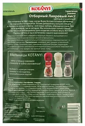 Лавровый лист КОТАНИ м/у 5г