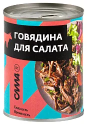 Говядина СИЛА отварная с бульоном ж/б 338г