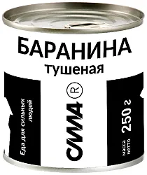 Баранина тушеная СИЛА Сила ж/б 250г