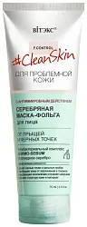 Маска-фольга ВИТЭКС Клин Скин с антимикробным действием 75мл