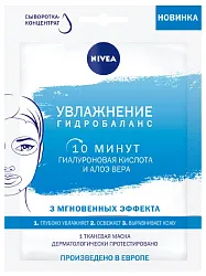 Маска для лица НИВЕЯ Увлажнение гидробаланс