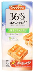 Шоколад ПОБЕДА молочный без сахара 100г