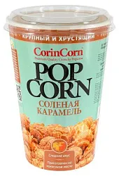 Попкорн КОРИН КОРН Соленая карамель 100г