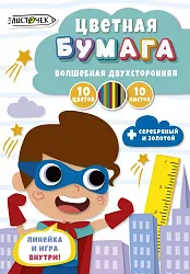 Бумага цветная ЛИСТОЧЕК Супер-герой двухсторонняя А4 10цв 10л арт.ЦБВМ21010452