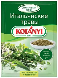Травы КОТАНИ итальянские  м/у 15г