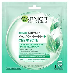 Маска для лица ГАРНЬЕР Увлажнение и свежесть