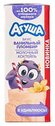 Коктейль молочный АГУША Пломбир ваниль бзмж 2% 210г