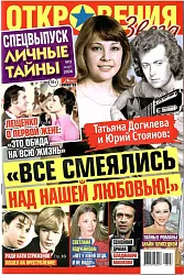 Журнал ОТКРОВЕНИЯ ЗВЕЗД