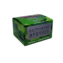 Печенье с предсказаниями СФЕРА Настоящему мужчине 1шт арт.2-0267-3