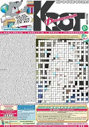 Газета КРОТ Фирменные кроссворды