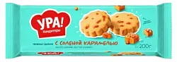 Печенье УРАЛЬСКИЕ КОНДИТЕРЫ подушечки с соленой карамелью 200г
