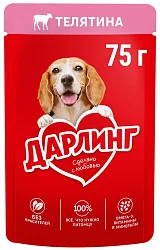 Корм для собак ДАРЛИНГ телятина в подливе 75г