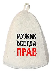 Шапка банная БАННЫЕ ТРАДИЦИИ Всегда прав