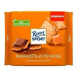 Шоколад РИТТЕР СПОРТ молочный карамель и печенье 100г