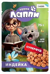 Корм для котят ХАППИ ЛАППИ с индейкой в соусе 75г