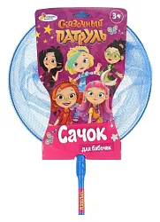 Сачок СИМБАТ Сказочный патруль