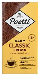 Кофе ПОЕТТИ Дейли Классик Крема зерно 250г