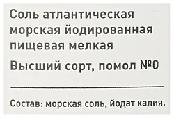 Соль морская 4ЛАЙФ мелкая йодированная 1кг