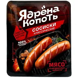 Сосиски ЯДРЕНА КОПОТЬ Классические 300г